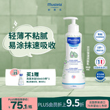 妙思乐（MUSTELA）法国进口 儿童保湿润肤身体乳300ml 婴幼儿四季保湿滋润乳霜