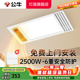 公牛（BULL）风暖浴霸照明灯排气一体集成300x600 多功能浴室卫生间暖风机官方 【包安装】Y25A/四合一2500W 官方家用吊顶一体机+高效速热 2026年推荐