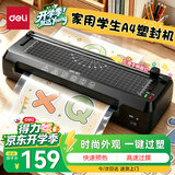 得力（deli）家用办公照片塑封机过塑机可用a4及以下塑封膜商用相片过胶压膜机封膜机覆膜机过塑裁纸两用GQ400