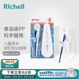 利其尔（Richell）儿童学习训练筷子宝宝辅助筷小孩练习筷 训练筷蓝色2.5-4岁（附保管盒）