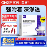 芙林 盐酸阿莫罗芬搽剂5%*1ml 阿莫罗芬擦剂灰指甲专用指甲增厚发黄变厚真菌感染灰指甲专用药非乳膏