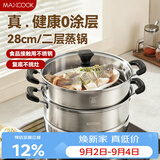 美厨（MAXCOOK）二层蒸锅 28cm不锈钢蒸锅复底可蒸可煮 燃气灶电磁炉通用