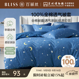百丽丝水星家纺出品纯棉被套单件100%全棉被罩 家庭双人床上用品被套