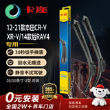 卡迩三段式汽车雨刷雨刮器耐磨硅胶 12-21款本田CR-V/XR-V/14款后RAV4