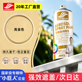 好顺自喷漆2#亮金色450ml汽车金属防锈油漆家具墙面翻新车轮毂