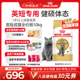 皇家猫粮 英短成猫粮 BS34 通用粮 12月以上 10KG