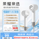 荣耀亲选高速护发吹风机电吹风机 2亿负离子润发护发静音速干不伤发家用风力大智能大功率吹风筒礼品礼物