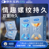 杜蕾斯（durex）杜蕾斯延时避孕套组合20只 情趣延时10只+经典延时10只 计生