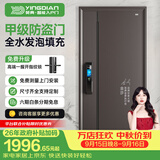 英典（YINGDIAN）应龙甲级防盗门家用入户门智能门进户门子母门防撬防爆别墅大门 2150*1050/2250*960 【基础款】高端指纹锁