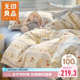 无印良品100%纯棉床上四件套 1.5米床笠被套200*230cm