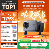 哈趣H3 Ultra Max 【1100CVIA】云台投影仪家用 哈曼联名 真实高亮 智能便携 卧室家庭影院投影机