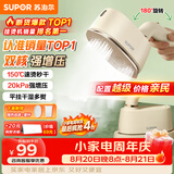 苏泊尔（SUPOR）【微增压】手持挂烫机20g/min大蒸汽100ml水箱家用熨烫机拼豆电熨斗小型便携式915A团购礼物