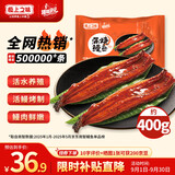 顶顶鳗蒲烧鳗鱼 日式烤鳗鱼400g（200g*2）预制菜肴 加热即食 固形物50%