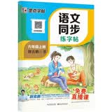 【2026新版开学季】墨点字帖荆霄鹏 六年级上册语文同步练字帖 人教版小学生硬笔生字描红本 每日一练 附赠听写默写本 视频直播跟练