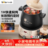 小熊（Bear）电砂锅 电炖锅 煲汤锅 炖汤锅 电炖盅 养生煮粥快速焖炖锅 分体式高温陶瓷双锅 DSG-B40J3 2L+4L