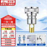潜水艇（Submarine）XT4洗衣机接头4分洗衣机防脱落自动止水接头角阀龙头4分转接头