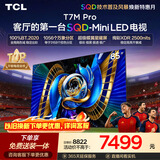 TCLSQD-MiniLED电视 85T7M Pro 85英寸 100%全局高色域 超级蝶翼星曜屏 2026新款电视 T7L Ultra