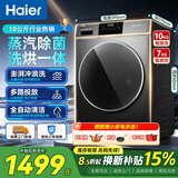 海尔（Haier）滚筒洗衣机全自动家用10公斤带烘干国家补贴洗烘一体机一级能效变频超薄嵌入除螨除菌以旧换新21C2 【双漩涡清洁+空气洗+除菌螨】 滚筒洗烘 10kg 【京东物流】送货上门+包安装