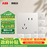 ABB 开关插座面板 轩致系列 白色五孔插座86型二三极墙壁电源 斜五孔8只装