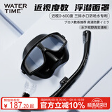 WATERTIME/水川 潜水镜浮潜三宝套装全干式呼吸管器近视游泳潜水面罩300度
