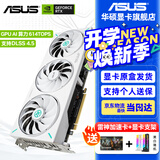 华硕（ASUS）RTX 5060 8G 雪豹/大师/巨齿鲨/天选TX/电竞特工TUF 台式电脑游戏电竞独立显卡 黑神话悟空 TX RTX5060 8G 天选