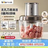 小熊（Bear）绞肉机家用小型 绞馅机 搅肉机 打蒜机电动 碎肉机 辅食机 2026新款家用QSJ-L03H1