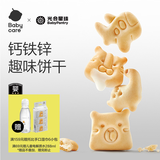 光合星球babycare儿童零食婴幼儿钙铁锌小饼干零食蛋黄芝士味80g