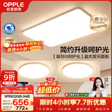 欧普照明（OPPLE）护眼吸顶灯客厅大灯可调色高显指LED照明简约灯具灯饰套餐1包安装