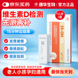 康华生物（KANG HUA）维生素D检测试剂盒儿童成人中老年检测发育钙吸收免疫力测试纸