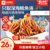 良品铺子鱿鱼小爪爪香辣味200g鱿鱼须鱿鱼丝鱿鱼仔休闲零食开袋即食解馋