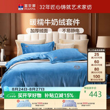 富安娜家纺四件套 牛奶绒床上四件套双面暖绒防静电双人加大230*229cm
