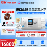 瑞思迈（Resmed）AirCurve10面罩款双水平呼吸机家用止鼾打呼睡眠呼吸暂停综合症