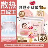好奇（Huggies）铂金装小桃裤纸尿裤L120片(9-14kg)大号尿不湿【夏季散热王】