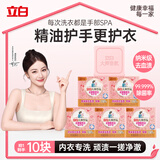 立白大师香氛内衣洗衣皂102g*10块 除菌除螨去血渍  超强去污京东自营