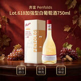 奔富（Penfolds）Lot.618 加强型白葡萄酒特瓶  750ml 单支礼盒装 正品行货
