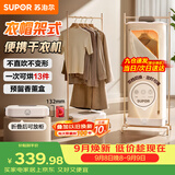 苏泊尔【衣帽架式】烘干机家用烘衣服便携式可折叠衣柜免安装婴儿衣物除湿神器小型内衣裤消毒机ELD-533A