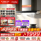 方太（FOTILE）欧式抽吸油烟机EMC2A 顶吸式家用厨房大吸力油烟机以旧换新 挥手智控大风量 02-EMC2T【风量升级+变频】25风量