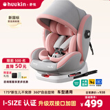 Heekin舒悦新生婴幼儿童安全座椅汽车用0-6-12岁宝宝增高垫可选智能通风 舒悦 基础MAX款 山栀粉【基础款+透气坐垫+遮阳棚】