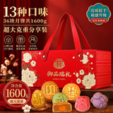 御厨坊月饼礼盒1600g13味36饼三层中秋节礼品福利糕点大礼包御品瑞礼
