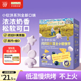 爷爷的农场高钙小软饼干 闪闪蓝莓芝士小软饼干60g 宝宝儿童零食