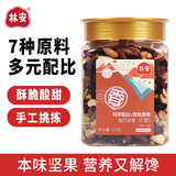 林安每日坚果C 500g罐装腰果开心果夏威夷果巴旦木蔓越莓干坚果炒货