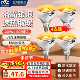 雷士（NVC）浴霸 灯暖集成吊顶卫生间浴室多功能卫浴大功率速热取暖替换灯泡 【275W】四只装A款 125*165mm