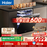 海尔（Haier）麦浪套系洗碗机嵌入式W5000Plus2.0双面洗消毒163升22套大容量10天净存EYSZW22586SHU1