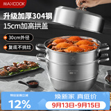 美厨（MAXCOOK）蒸锅 304不锈钢30cm三层蒸锅 加厚复底汤锅 燃气电磁炉通用MCZ859