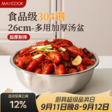 美厨（MAXCOOK）加厚304不锈钢汤盆26CM 洗菜盆调料盆和面盆 MCWATP26
