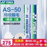 YONEX尤尼克斯羽毛球比赛专用球as05 耐打王as9训练yy球12只装 AS-50EX 国际比赛球（2速） 1筒