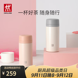 双立人（ZWILLING）保温杯水杯杯子大容量泡茶杯商务杯男士女士茶滤杯节日礼物送礼 白色+粉色420ml