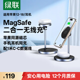 绿联适用苹果无线充电器底座磁吸iPhone18/17/16/15/14ProMax手机MagSafe快充二合一支架耳机