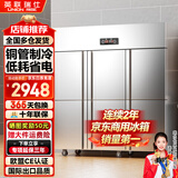 英联瑞仕商用四门冰箱商用六门冰箱保鲜柜餐饮酒店厨房冰箱双温冷藏冷冻不锈钢商用冰箱四开大容量四门冰柜 旗舰款加大六门全冷冻【铜管制冷】+不锈钢层架