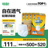 可靠（COCO）吸收宝轻薄款拉拉裤XL72片 (臀围≥110cm) 活力成人内裤型纸尿裤